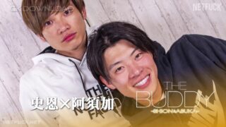 O Amigo – Asuka, Shion